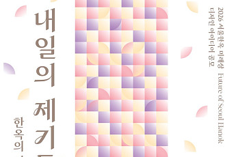 서울시, 제기동 '경동한옥마을' 밑그림 그린다⋯청년 건축가 아이디어 공모
