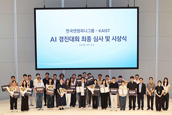 한국앤컴퍼니그룹, KAIST와 AI 경진대회…배터리 성능 예측 AI '대상'