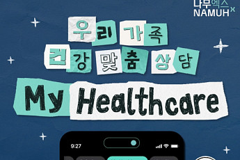 SK인텔릭스, 나무엑스 AI 건강상담 서비스 ‘마이 헬스케어’ 선보여