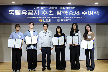 자생한방병원, 독립유공자 후손에 장학금 수여