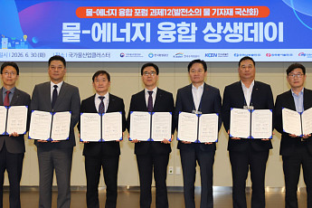 서부발전, '발전용수 기자재' 완전 국산화 앞장선다