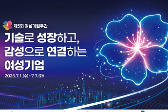 여성기업주간 개막…전국 21개 지역서 64개 프로그램