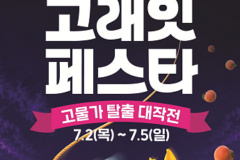 이마트, 고래잇 페스타 열어 여름 장바구니 물가 낮춘다