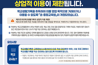 학생부 거래 막는다…교육부, '학생부 컨설팅' 공공 상담으로 대체