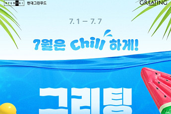 현대그린푸드, 여름 맞이 '그리팅 쿨페스타'…메밀소바·샐러드 최대 10% 할인