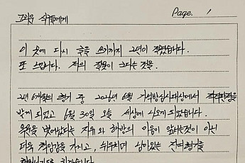김호중, 출소 후 손편지 공개⋯