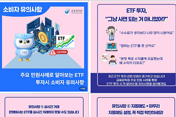 금감원, 소비자경보도 ‘숏폼’으로⋯금융사 실태평가 반영