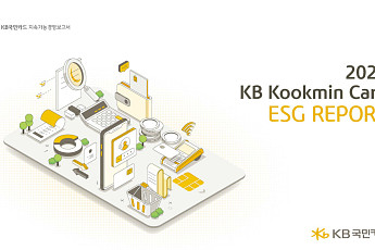 KB국민카드, ESG 경영 고도화⋯두 번째 지속가능경영보고서 발간