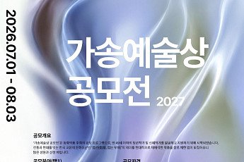 동화약품, ‘2027 가송예술상’ 공모전 지원자 모집…다음 달 3일까지