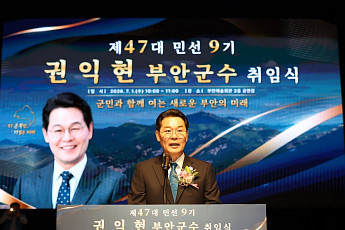 권익현 부안군수 취임…