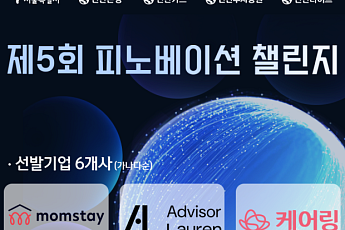 서울시, '피노베이션 챌린지' 6개사 선정⋯