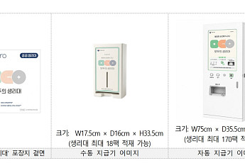주민센터·도서관서 생리대 무료 제공…전국 12곳 시범 운영
