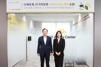 KB국민은행, AI로 금융서비스 개발 혁신⋯‘AI Dev 센터’ 출범