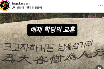 배재고 논란에⋯한국사 강사 최태성 