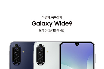 SKT, ‘갤럭시 와이드9’ 단독 출시…40만원대 가성비폰