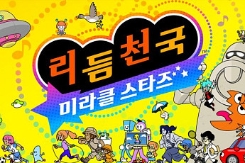 리듬 천국에 '다 같이 플레이'가 생긴 이유 [이슈크래커]