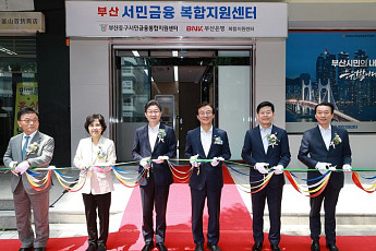 부산 서민금융 복합지원센터 개소, 금융·복지·고용 원스톱 서비스 출범