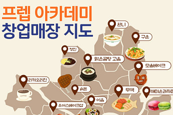 서울시, 실전형 외식창업 '프렙 아카데미' 11기 모집