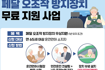 KB금융, 고령운전자 급가속 사고 예방 돕는다