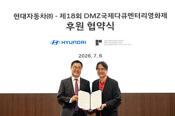 현대차, ‘DMZ국제다큐멘터리영화제’ 후원…친환경 수소 모빌리티 비전 알린다