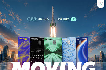 하나카드, 결제사업 중심 경영전략 추진⋯‘무빙카드’ 출시