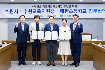 이재준·안민석 '벽 깨기' 맞손…수원 매탄초 학교복합시설, 전국 모델 만든다