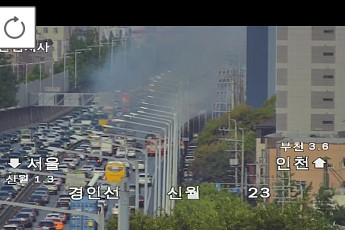 [속보] 경인고속도로 인천방향 신월부근 차량 화재사고 발생