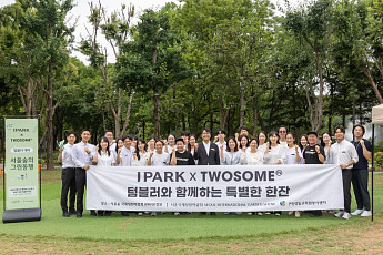 IPARK현대산업개발, 탄소 절감 위한 텀블러 나눔 캠페인