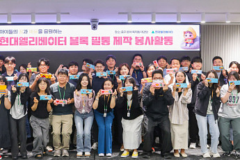 현대엘리베이터, 블록필통 만들기 봉사 활동 진행…“2600개 학용품 전달”