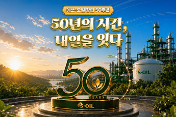에쓰오일, 창립 50주년 맞아 AI 기반 SNS 콘텐츠 공개