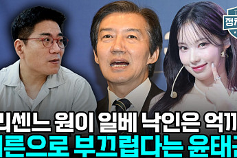 일베 논란엔 어른 책임론⋯한동훈 상승세는 ‘기대 반영’ [정치대학]