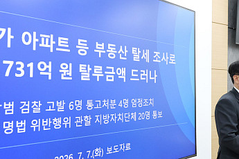 초고가 아파트 돈줄 캐보니 부모·회사…부동산 탈루 731억원 들통