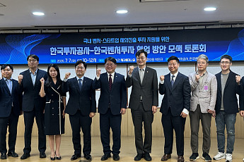 스타트업 해외투자 물꼬 틀까…KIC·한국벤처투자 협업 본격화
