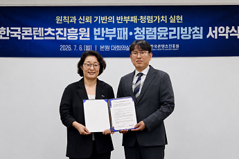 콘진원, ‘반부패·청렴 윤리방침’ 공동 서약…윤리경영 실천 의지 강화