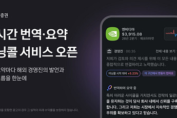 카카오페이증권, 실시간 'AI 어닝콜' 오픈…실시간 번역·요약 제공