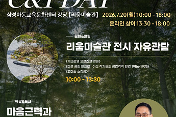 삼성복지재단, 전국 어린이집·유치원 원장특강 C&I DAY 개최