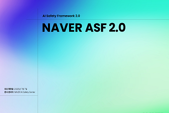 네이버, AI 탭도 안전성 관리…ASF 2.0 공개