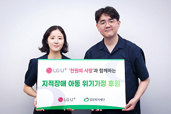 LG유플, ‘천원의 사랑’으로 발달장애 아동 지원…밀알복지재단과 협력