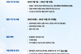 현대차증권, 대학생 서포터즈 3기 모집…MZ세대 소통 강화