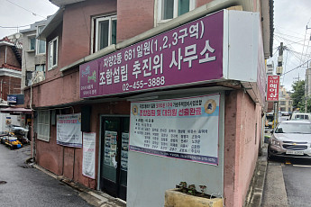 [단독] 모아타운 취소돼도 고시 의무 없다…외지 수요자는 '깜깜이'