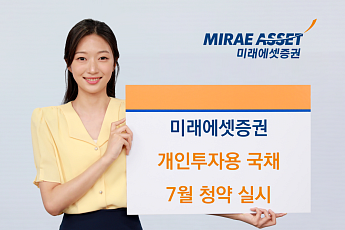 미래에셋증권, 개인투자용 국채 7월 청약…총 1600억원 규모