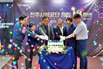 전주시설공단 창립 18주년…“시민 신뢰로 더 큰 미래”