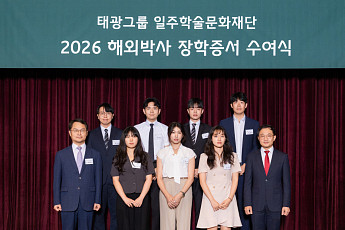 태광 일주재단, 해외박사 장학생 7명 선발…이호진 회장 이사장 선임도