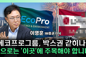 에코프로비엠 유증 후폭풍⋯“2차전지, 바닥 지나도 박스권” [찐코노미]