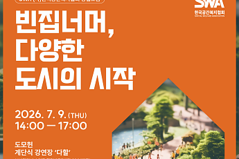 빈집 문제 해법 찾는 부산 창립포럼… 정책·현장·투자자 총집결