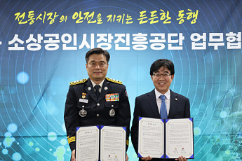 소진공·소방청, 전통시장 지능형 출동 시스템 전국 확대