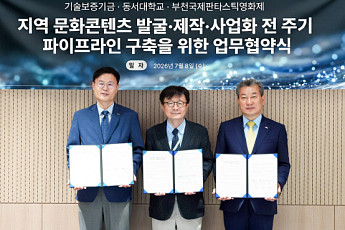 기보, 동서대·BIFAN와 지역 콘텐츠 기업 육성