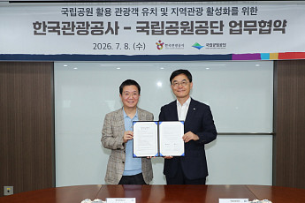 한국관광공사·국립공원공단, K트레킹 활성화 위한 업무협약 맺어