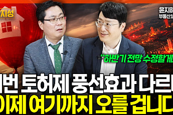 규제지역 확대에 수도권 수요 재편⋯서울은 ‘상향 평준화’ [집땅지성]