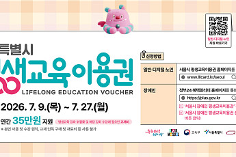 ‘1인당 35만원’ 평생교육이용권 2차 접수 시작…강서구, 27일까지 100명 모집